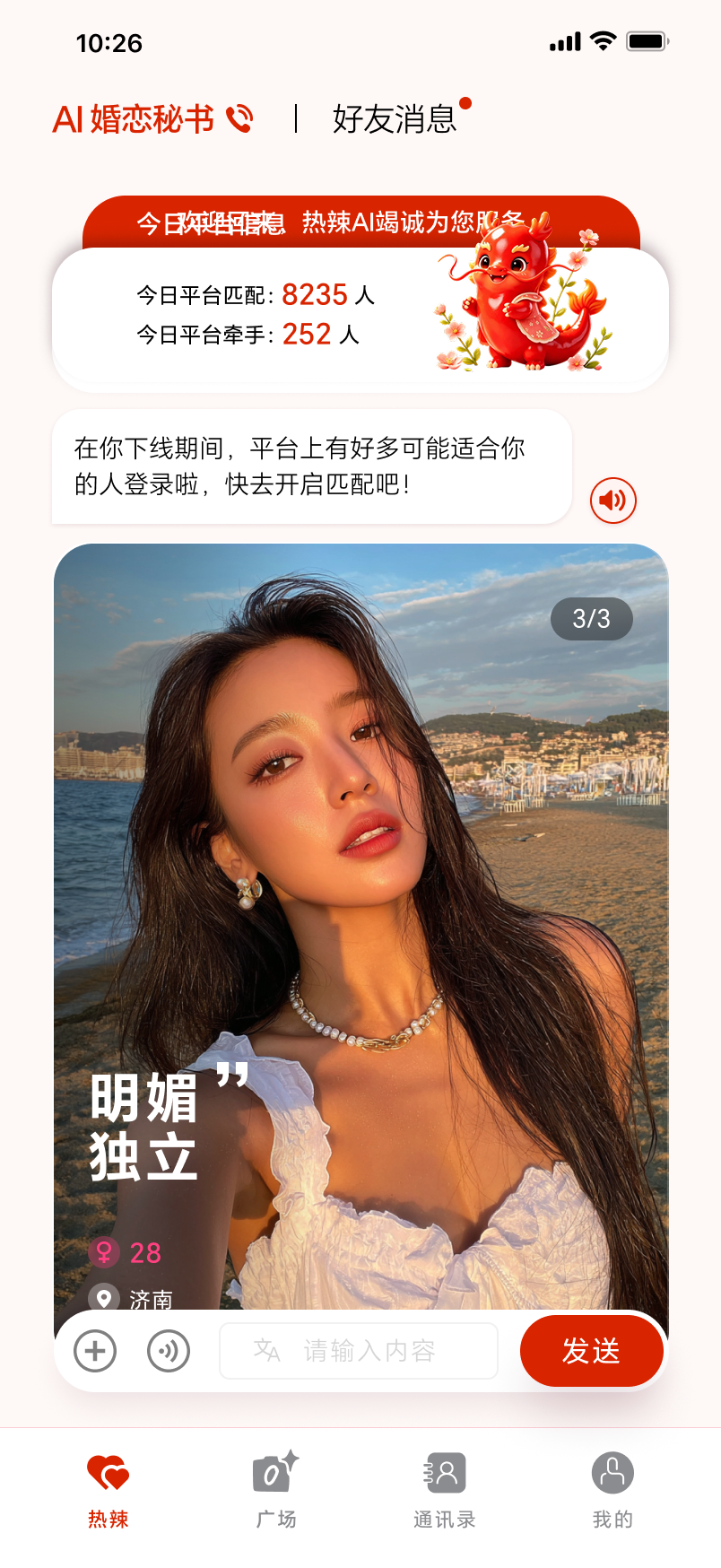 发现心动人选页面