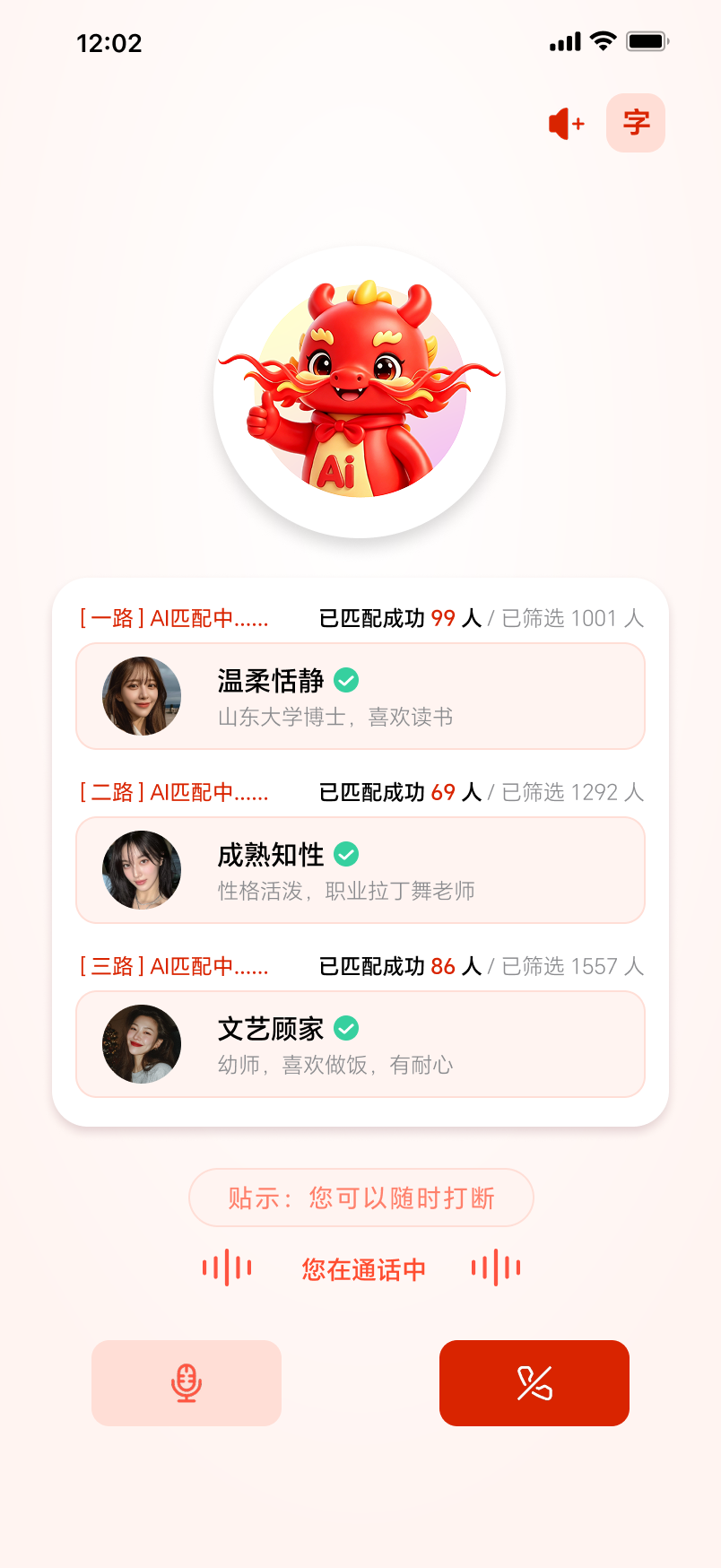 AI智能匹配页面