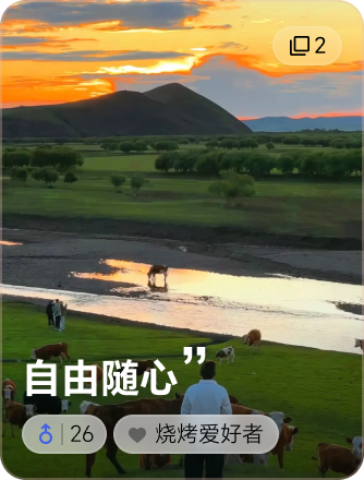 自由随心用户照片