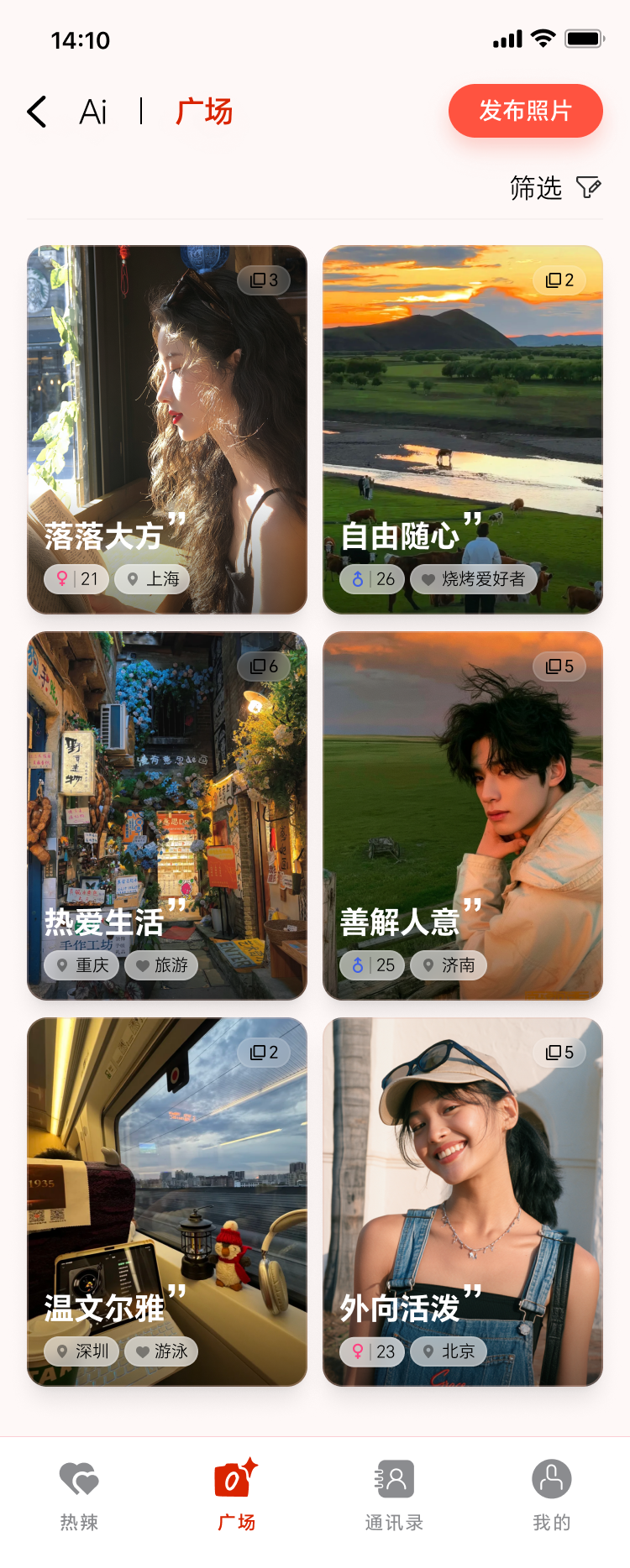 相亲广场页面